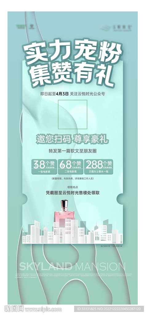 积赞点赞好礼海报