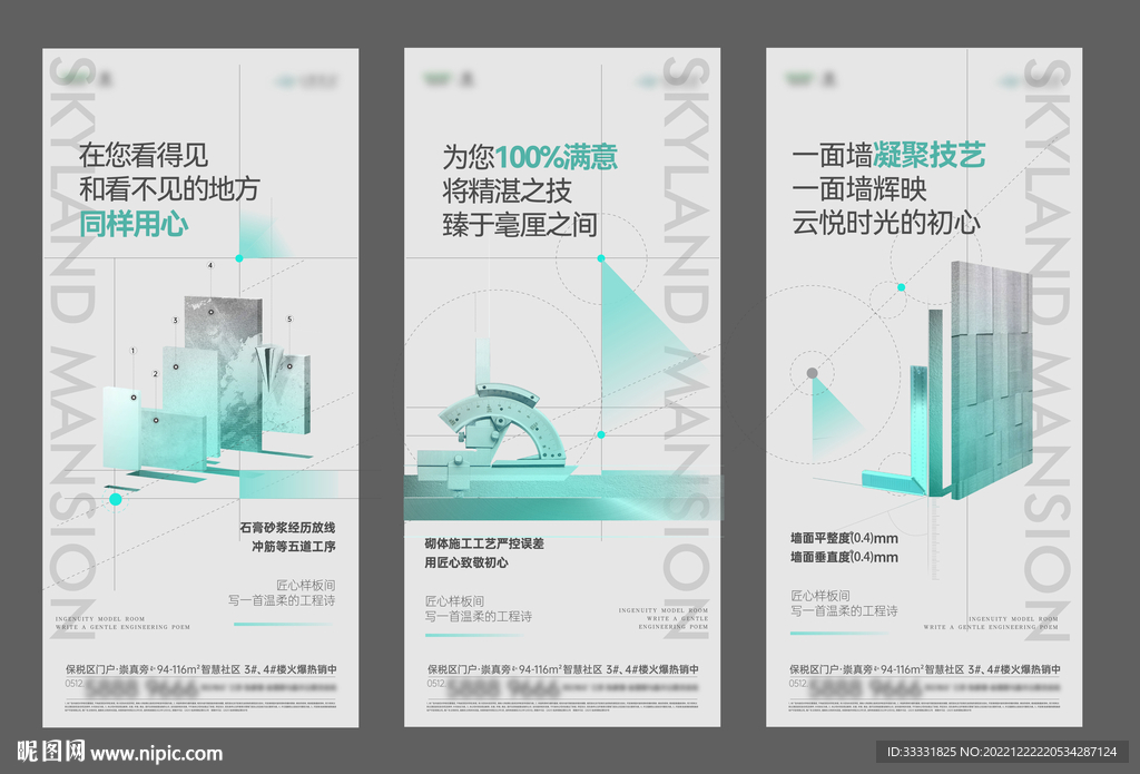 地产工艺价值点刷屏海报