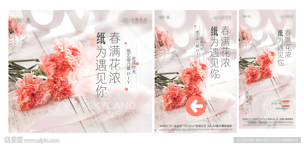 剪纸DIY活动海报