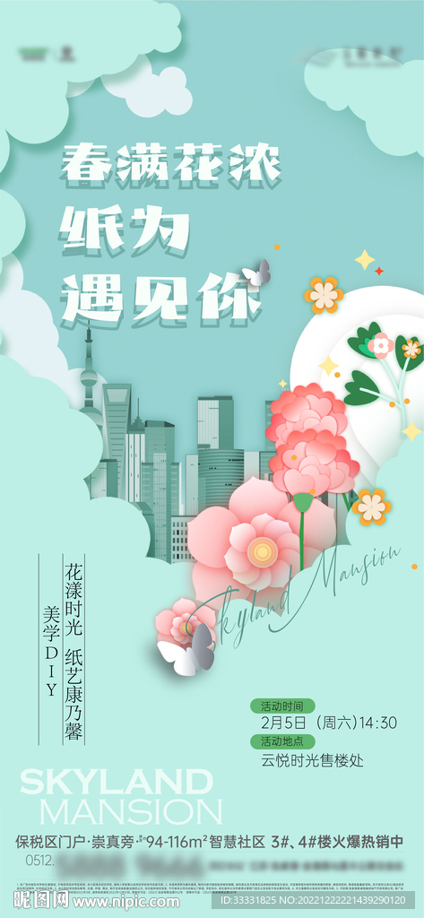 剪纸DIY活动海报