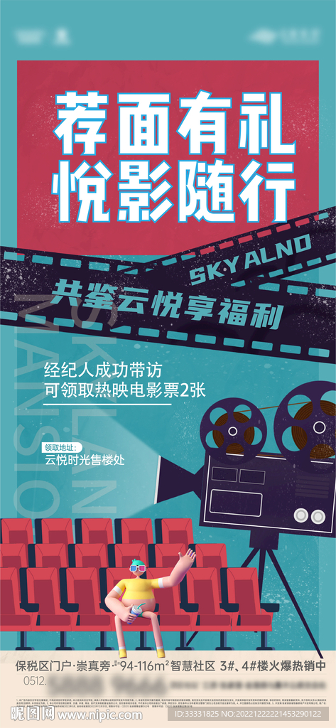 观影活动海报