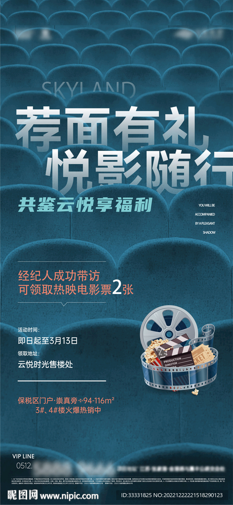 观影活动海报