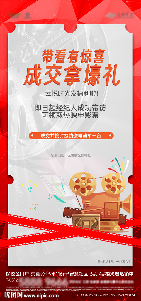 观影活动海报