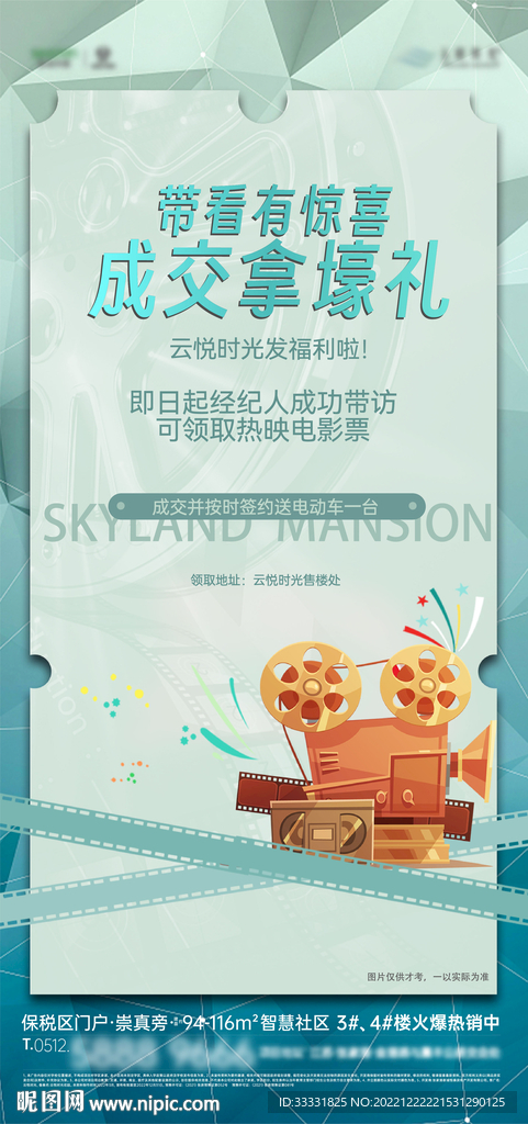 观影活动海报