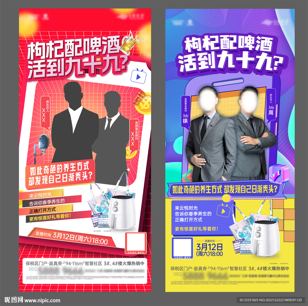 直播活动海报