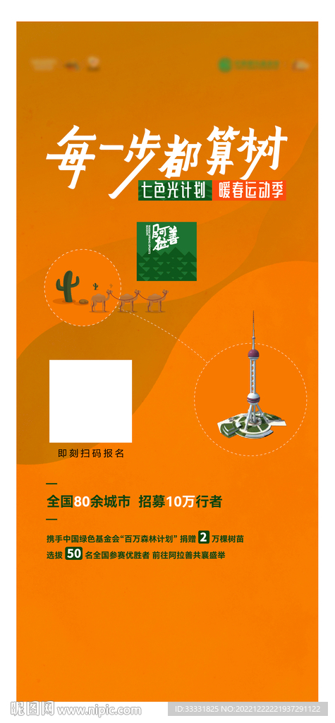 地产植树活动海报