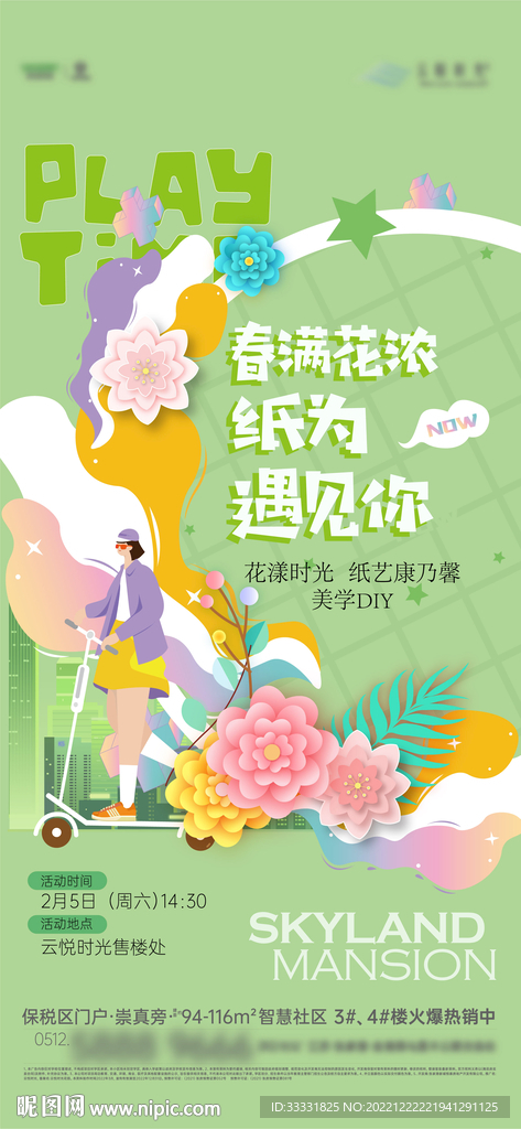 剪纸DIY活动海报
