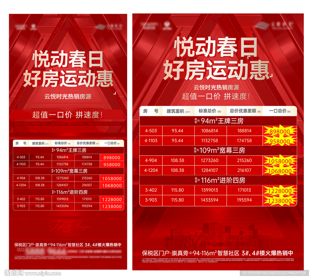 地产特惠房源海报