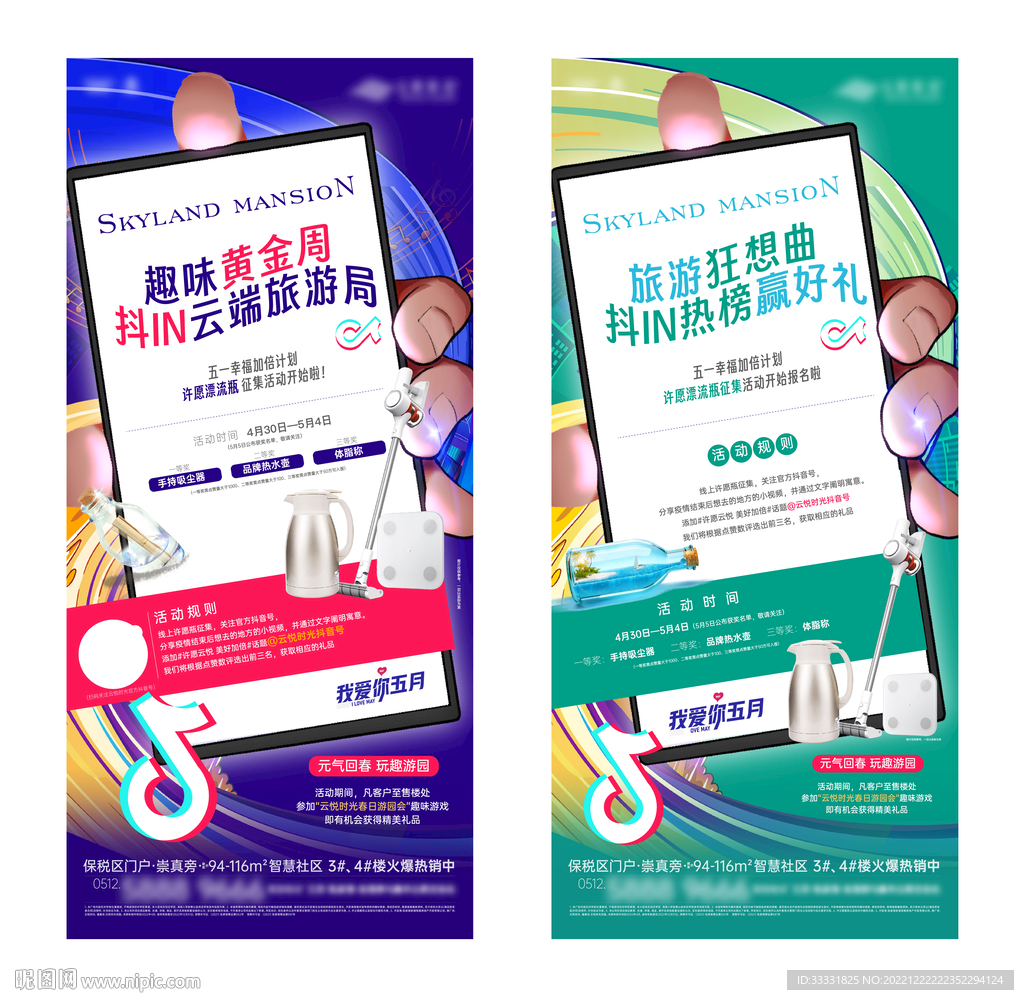 抖音礼品活动海报
