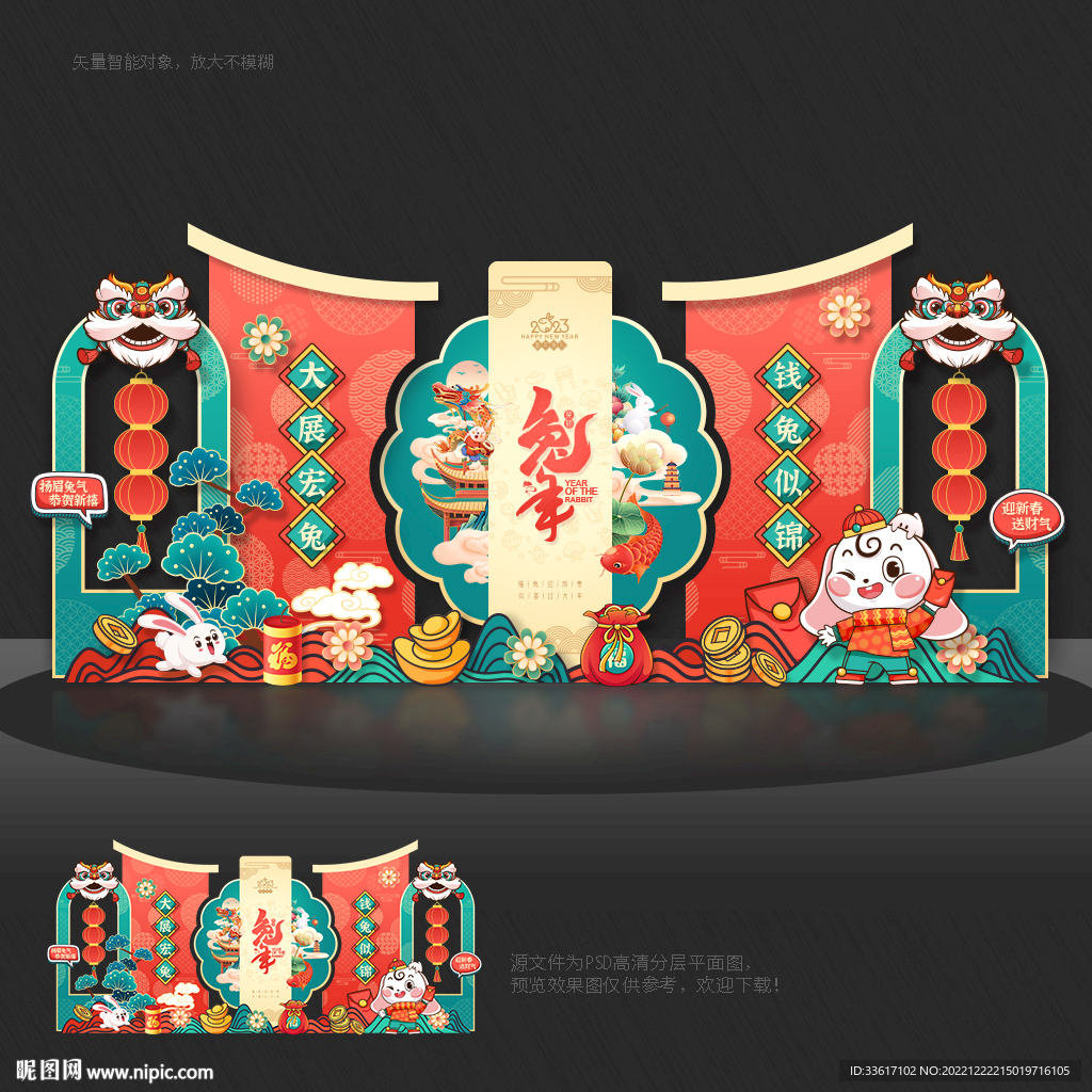 新年美陈