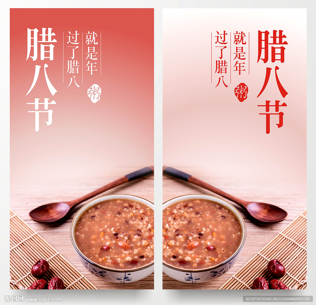 腊八粥