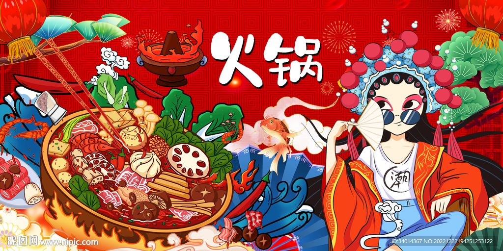 国潮火锅