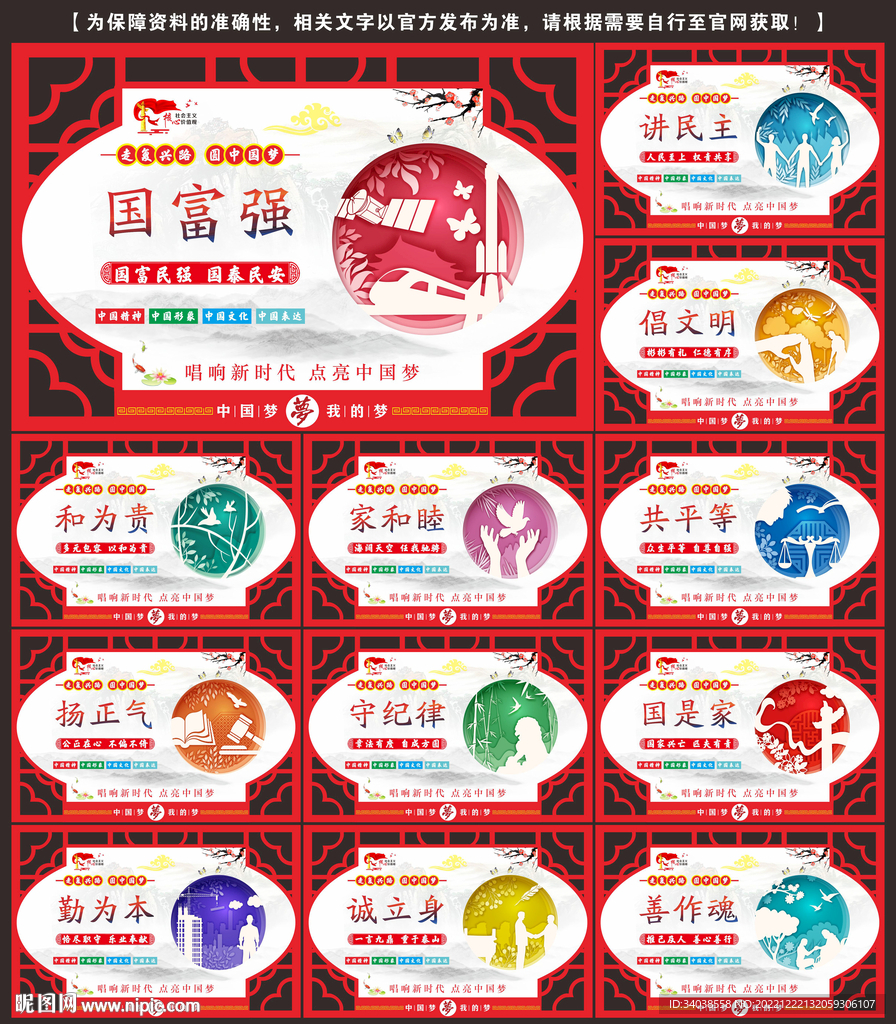 中国梦