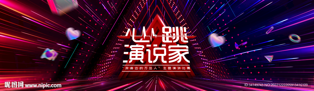 炫彩演讲比赛kv
