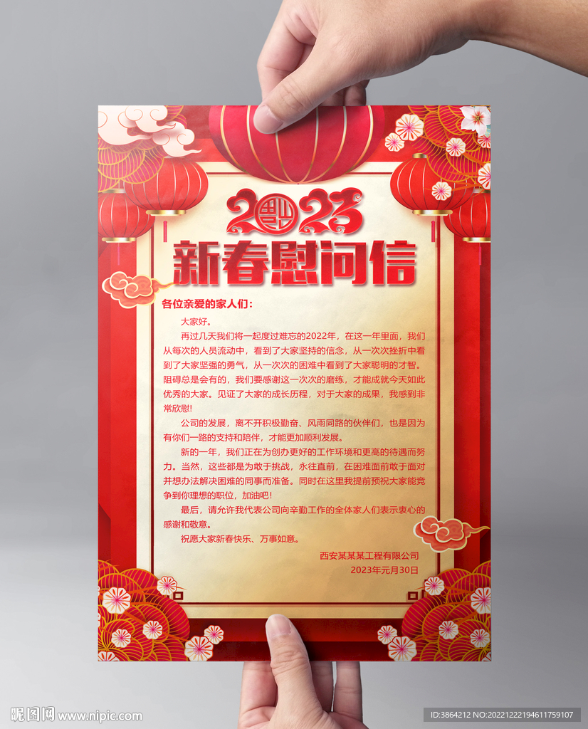 新春