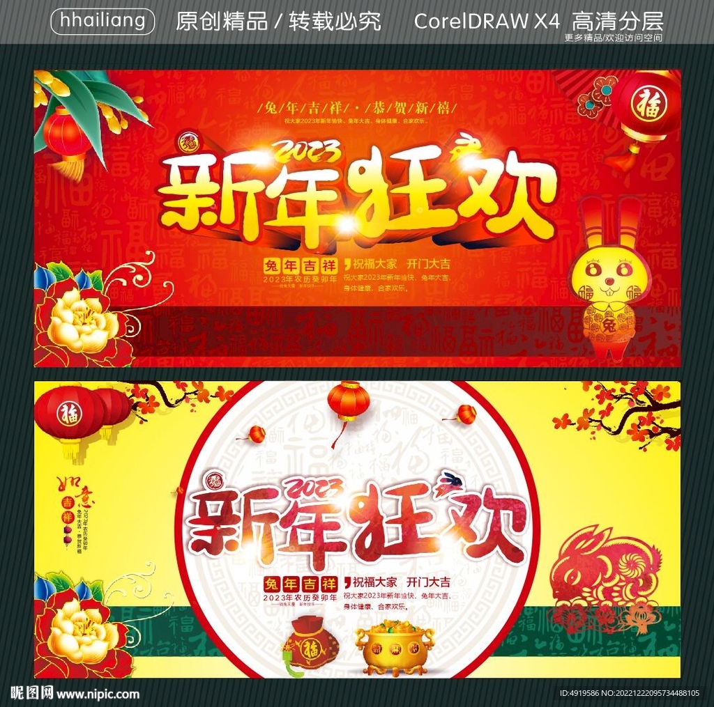 新年狂欢