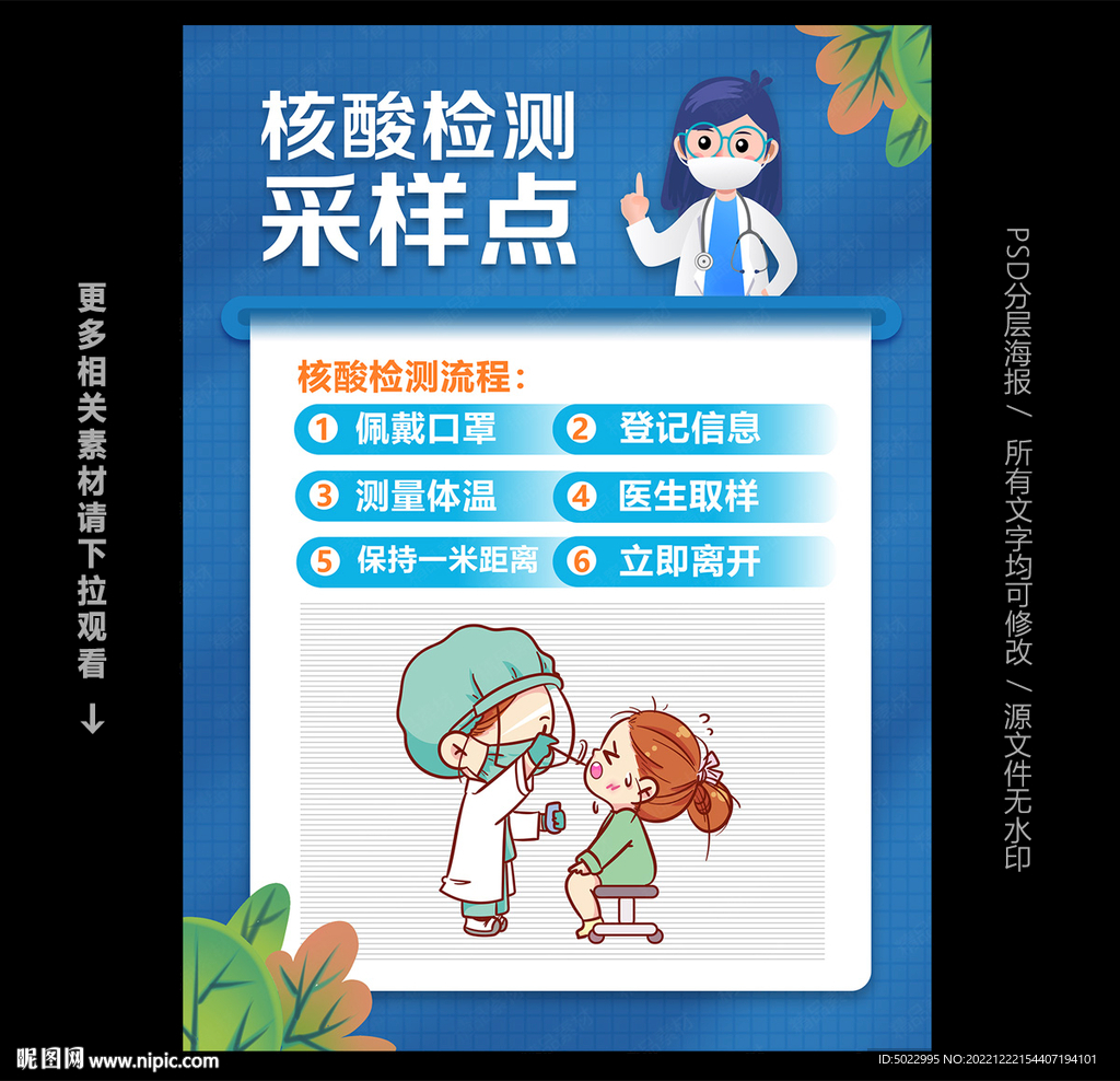 核酸检测采样点海报