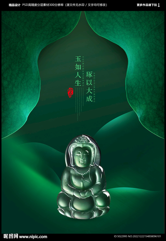 玉器海报
