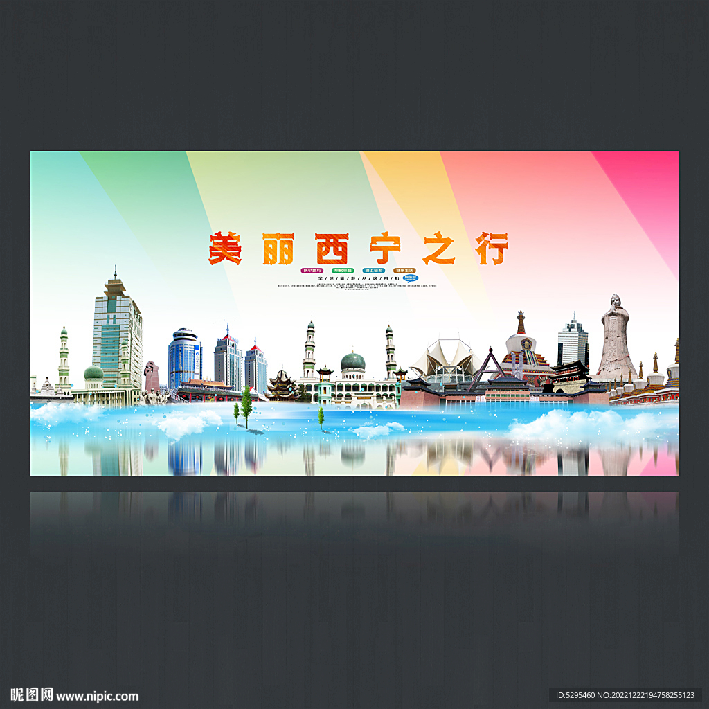西宁旅游海报