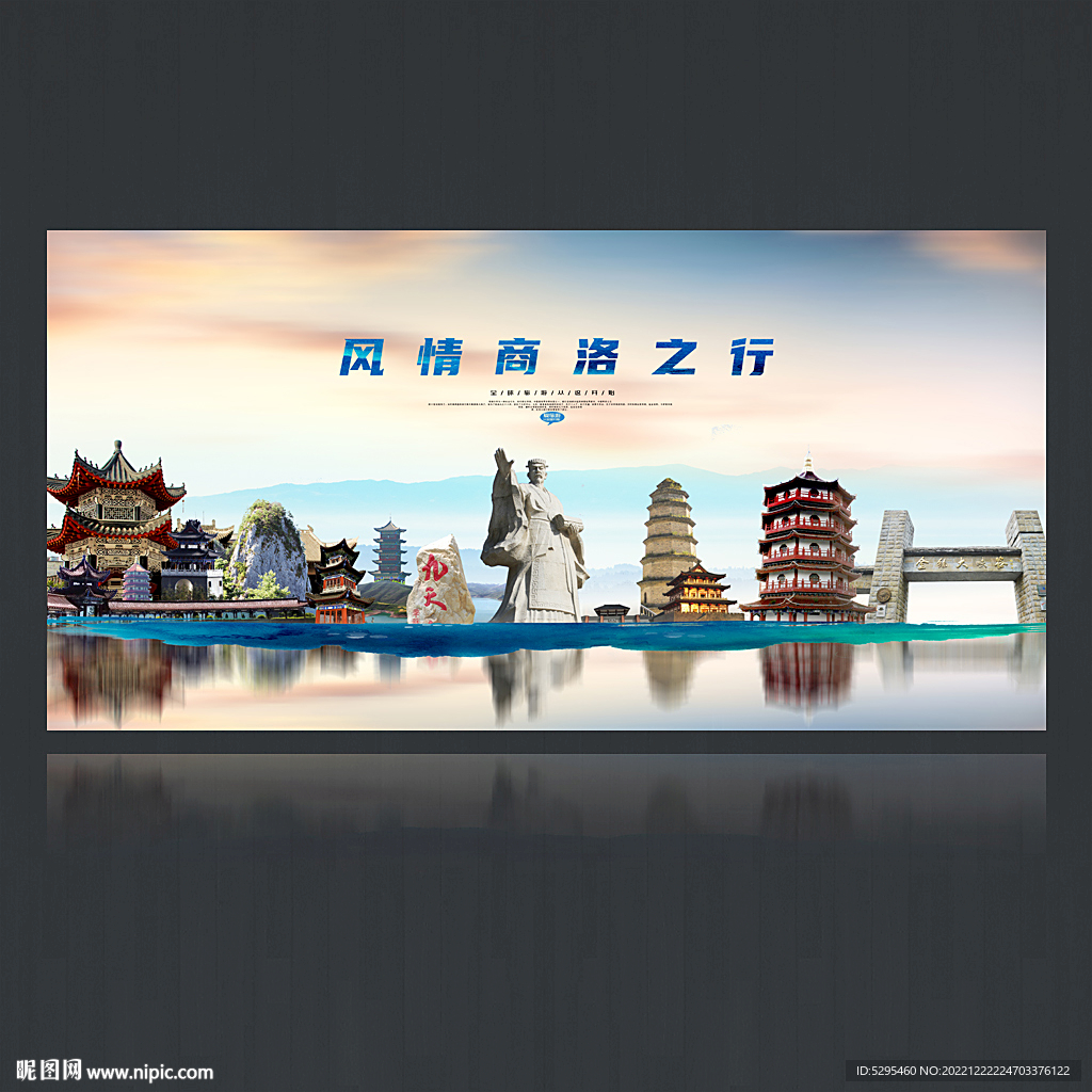 商洛