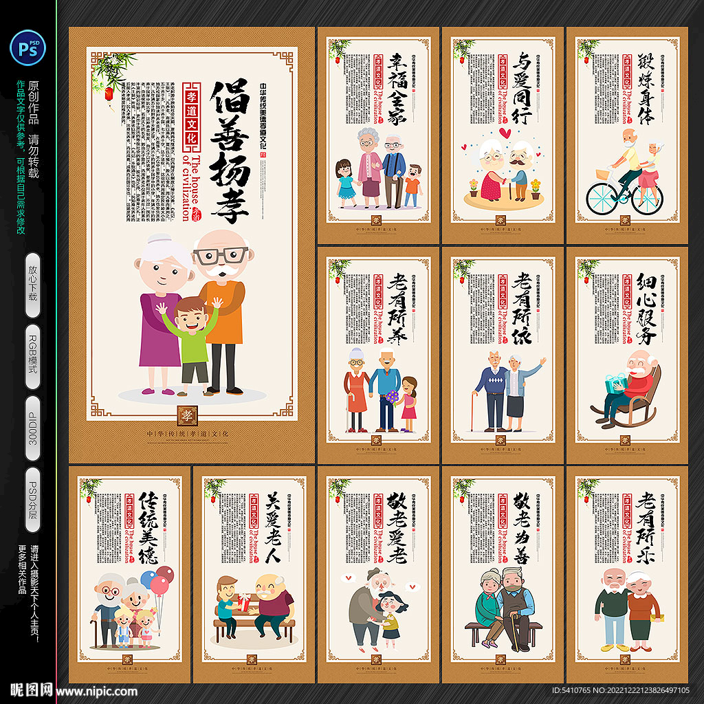 敬老院文化展板