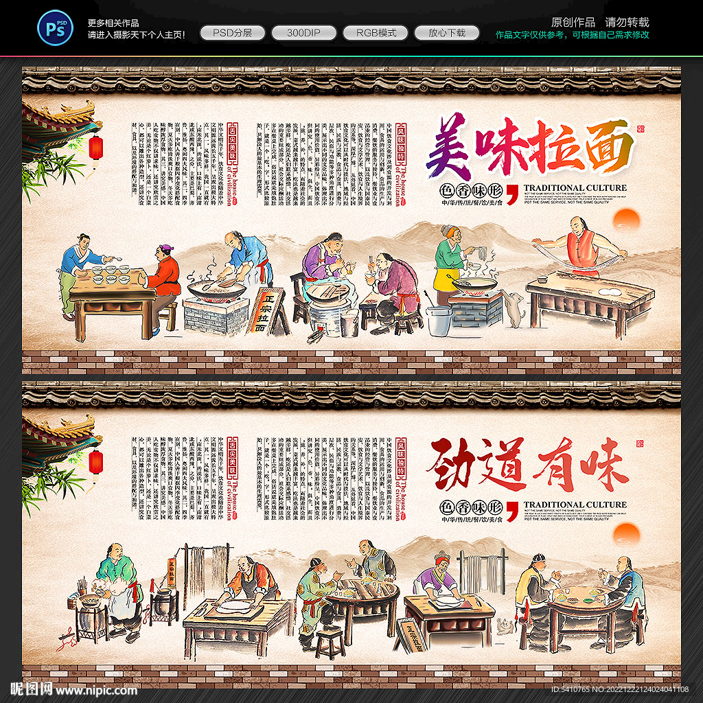 拉面海报