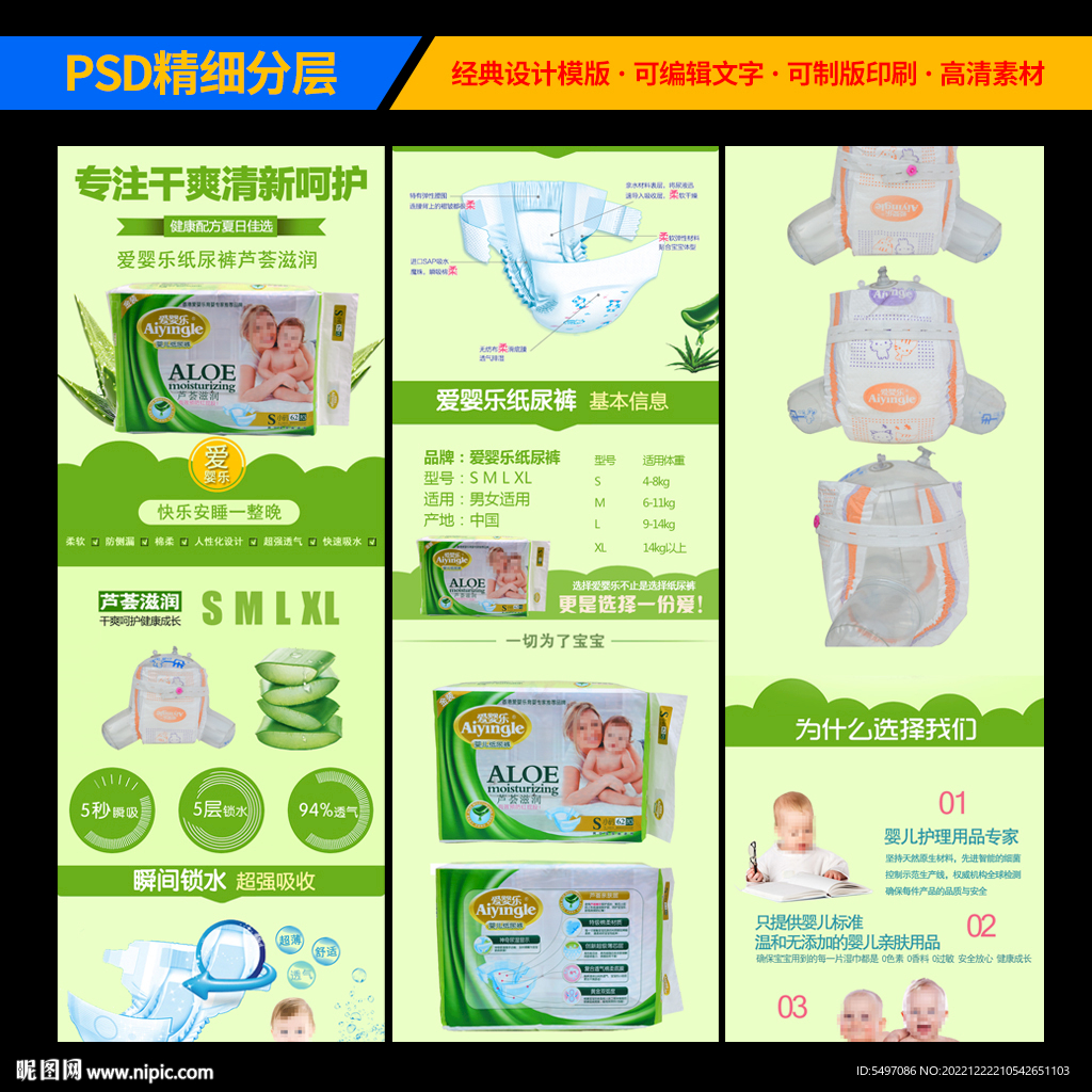 淘宝儿童纸尿裤详情页设计