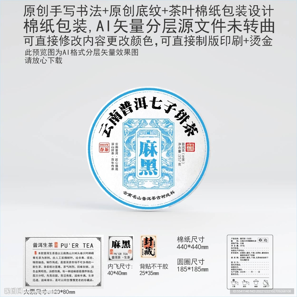 麻黑云南普洱茶叶棉纸包装设计