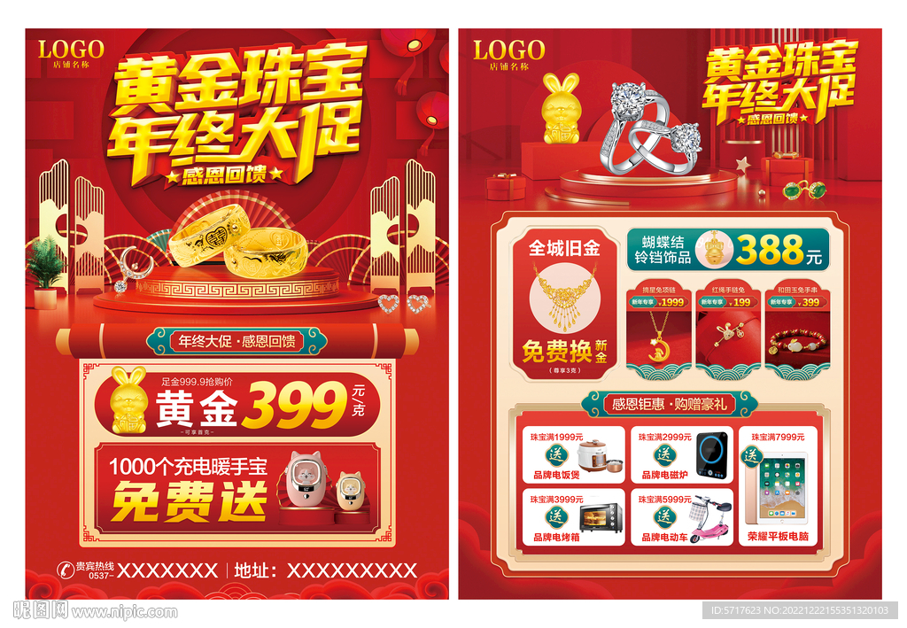 年终珠宝单页