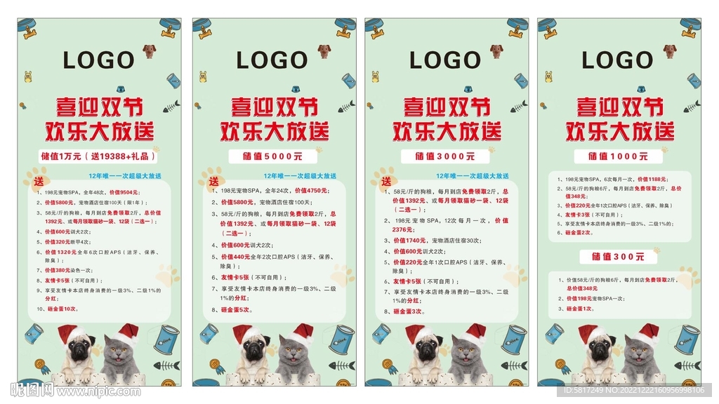 宠物店活动海报