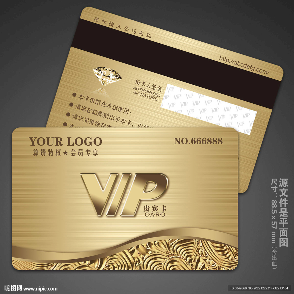 高档VIP卡