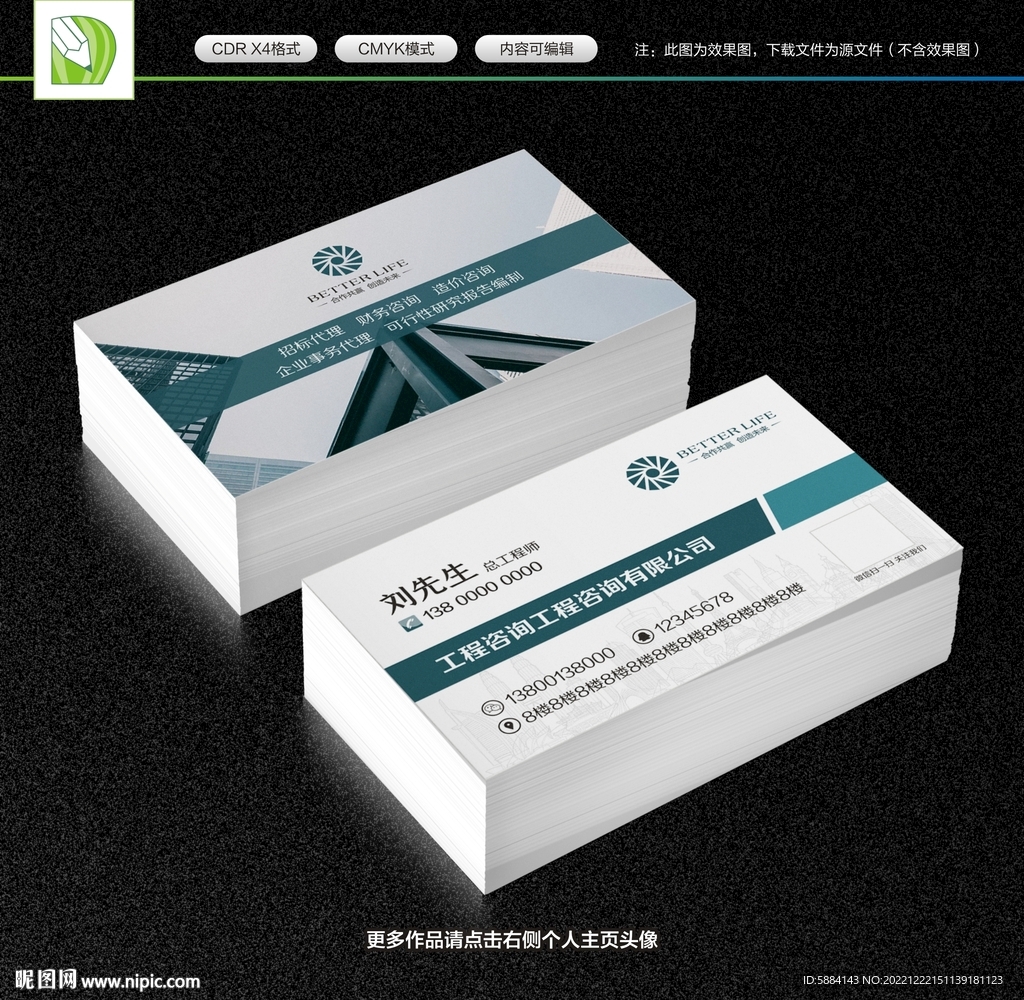 建设工程公司名片