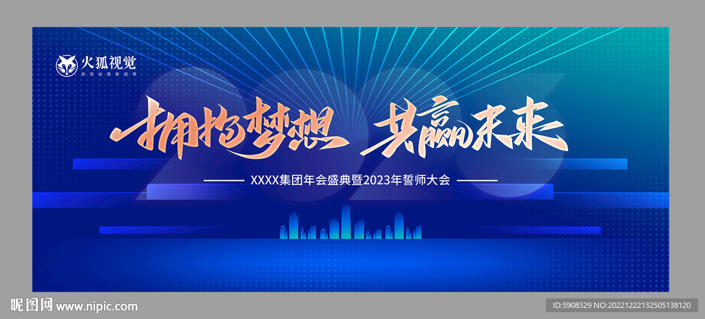 誓师大会