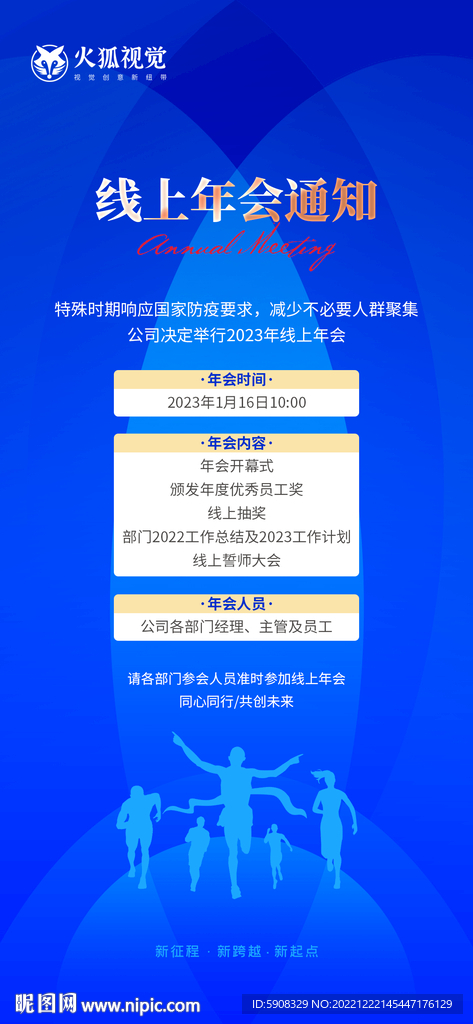 线上年会