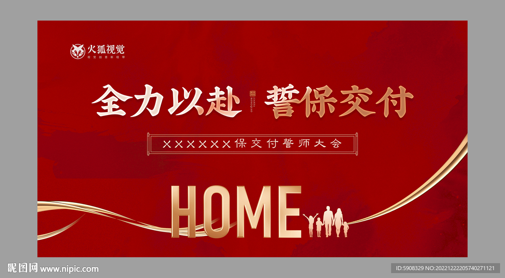 保交楼