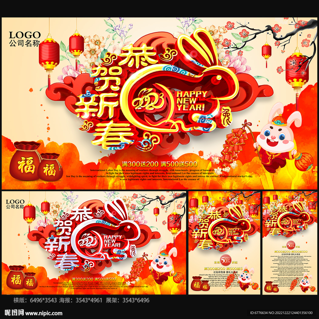 恭贺新春