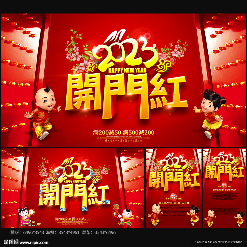 开门红
