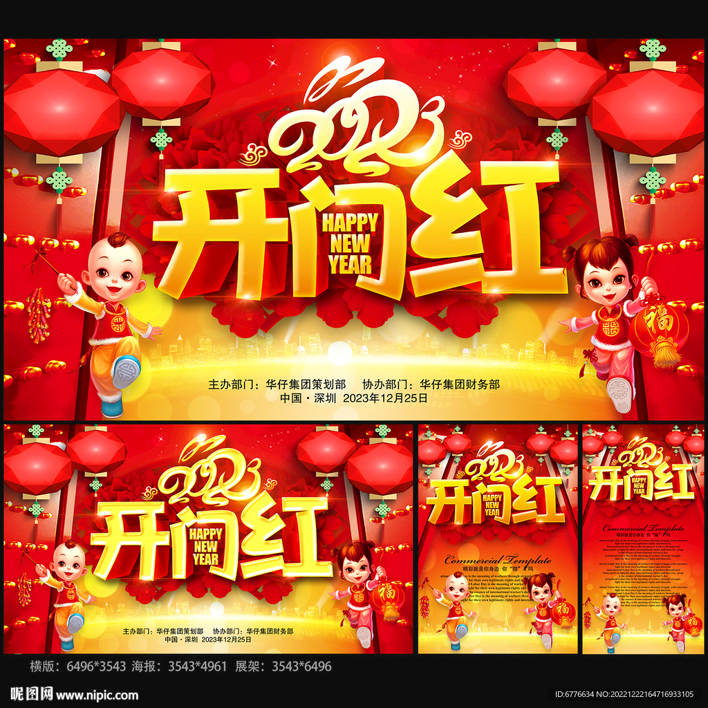 2023开门红