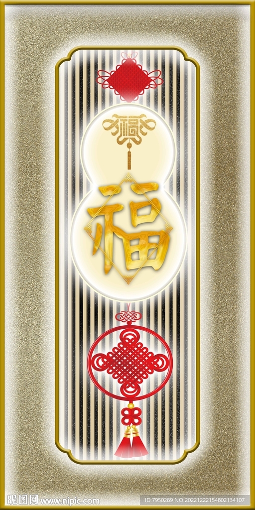 新中式中国结福字装饰画