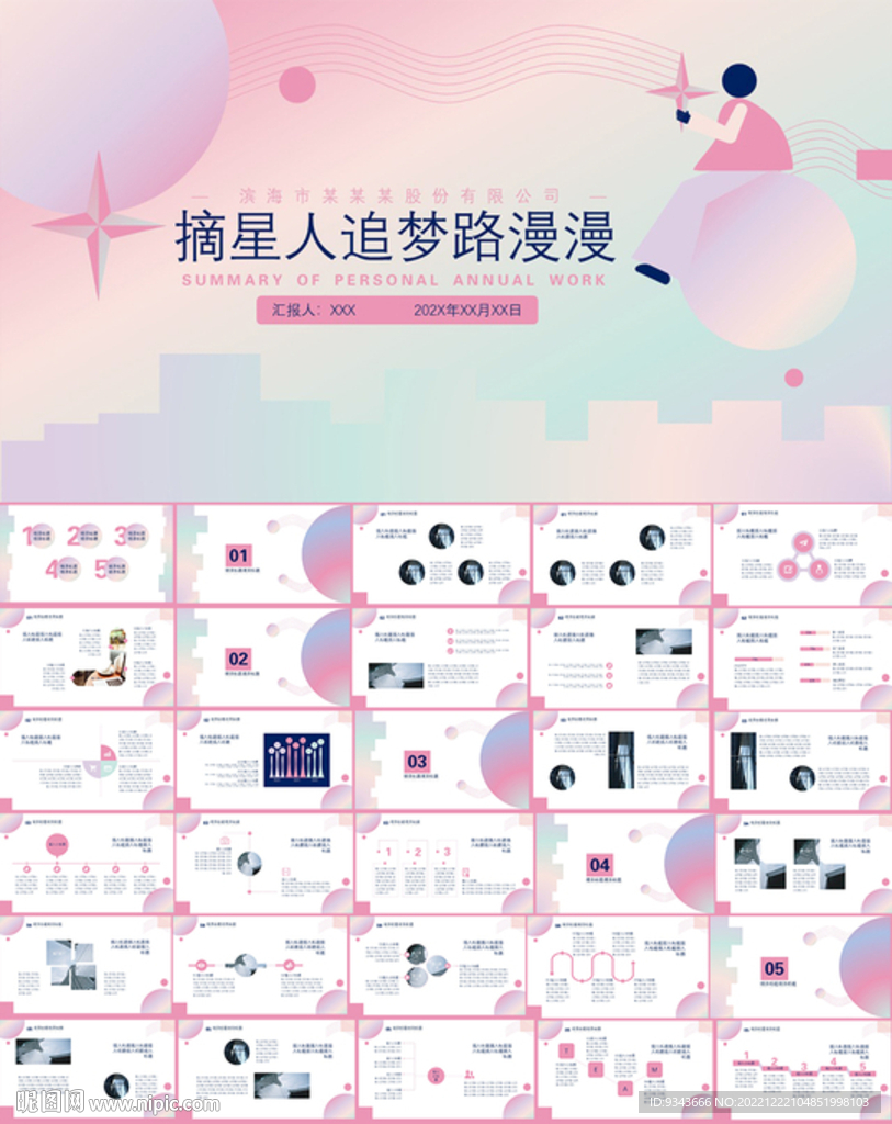 梦幻工作总结ppt模板