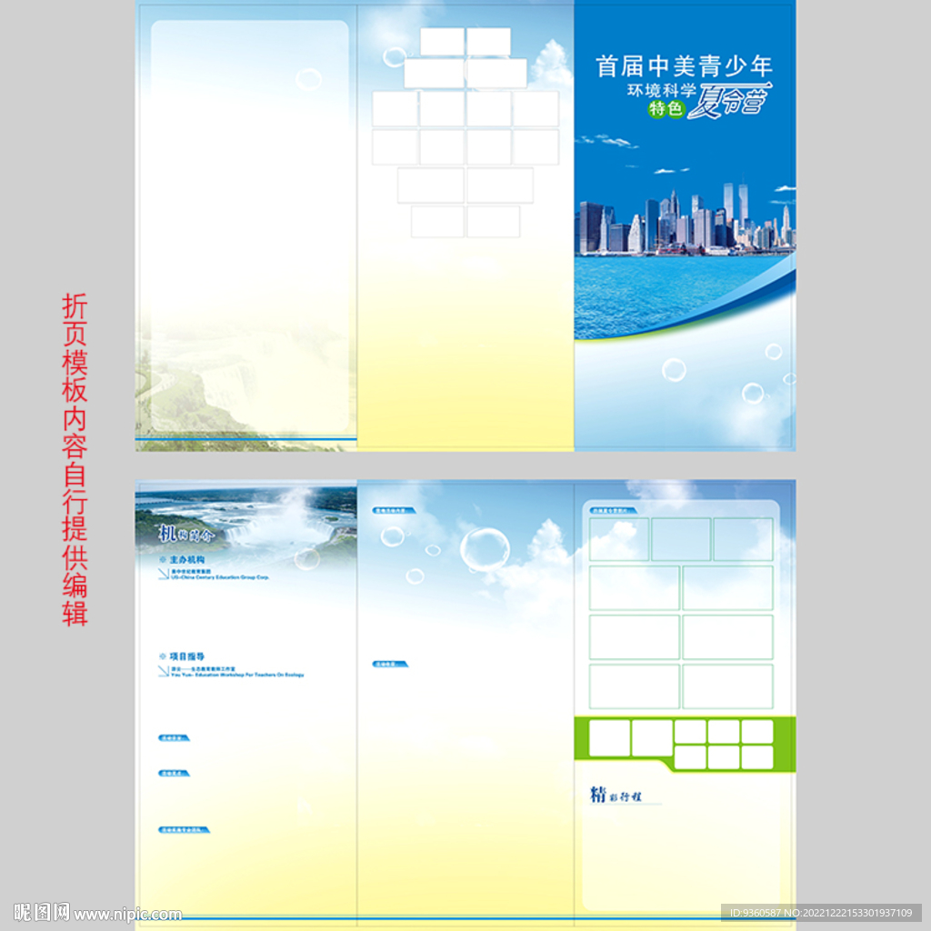 夏令营三折页