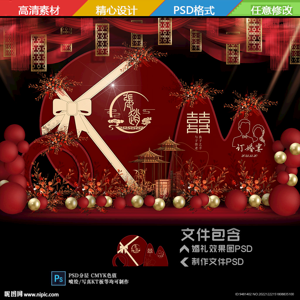 中式礼盒婚礼