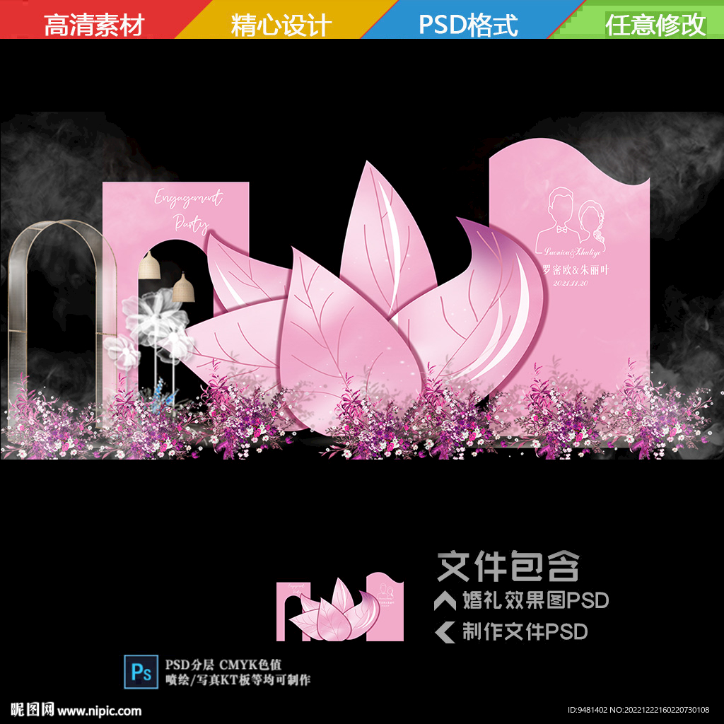 粉色树叶婚礼