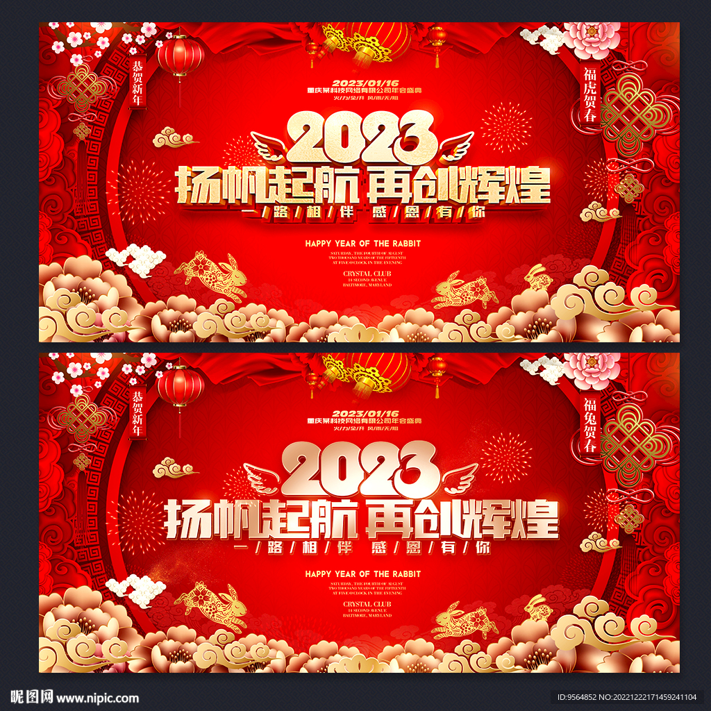 2023年会