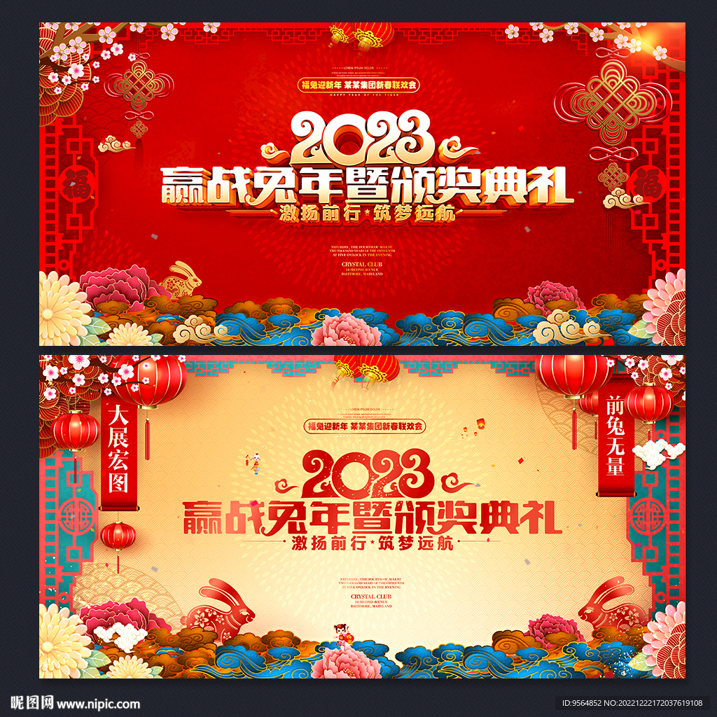 兔年年会