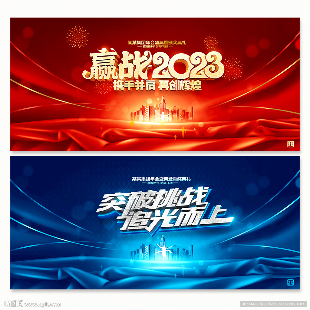 年会