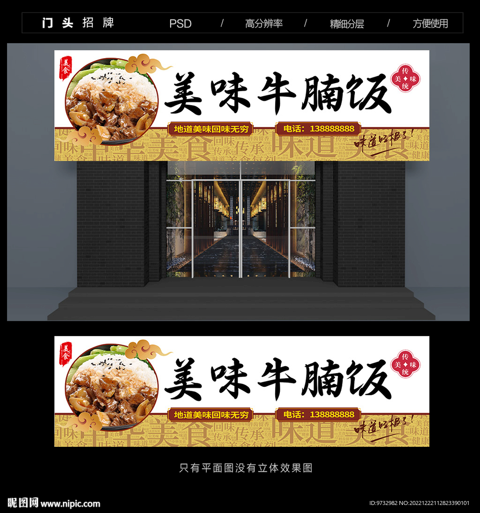牛腩饭门头
