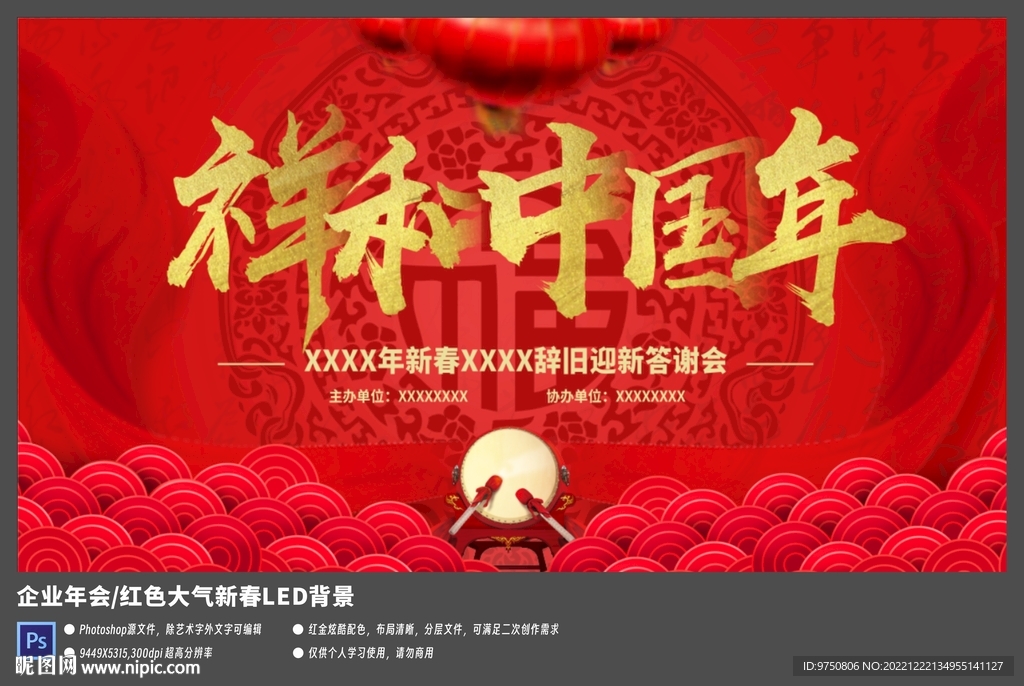 企业年会/红色大气新春背景