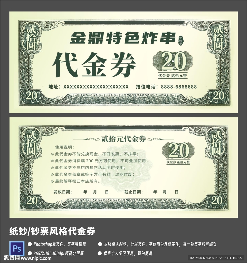 纸钞/钞票风格代金券