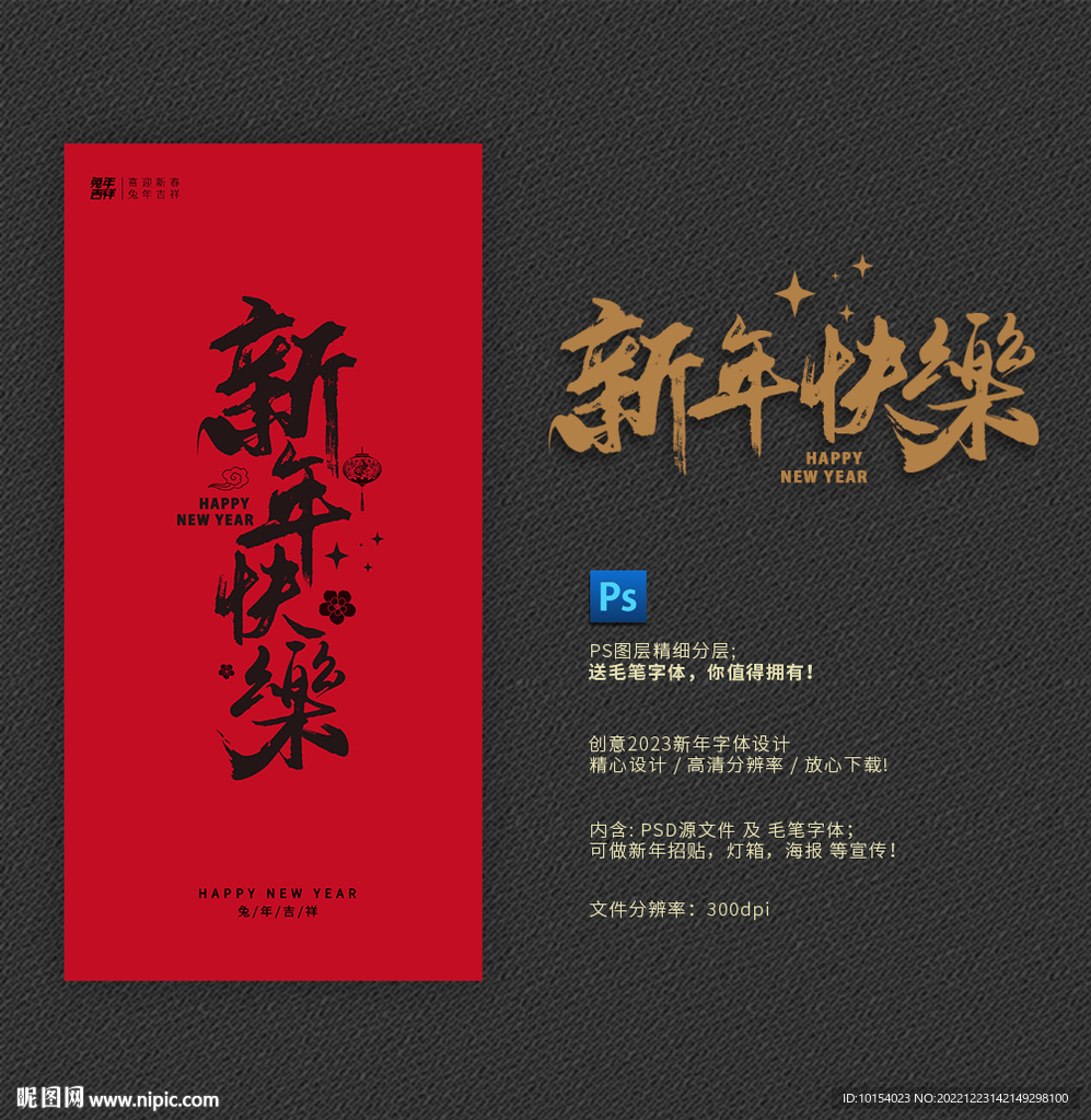 新年快乐